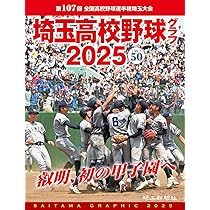 1977群馬野球グラフ 上毛新聞社・昭和52年 高校野球グラフ Amazon | 1977群馬野球グラフ 上毛新聞社昭和52年 高校野球
